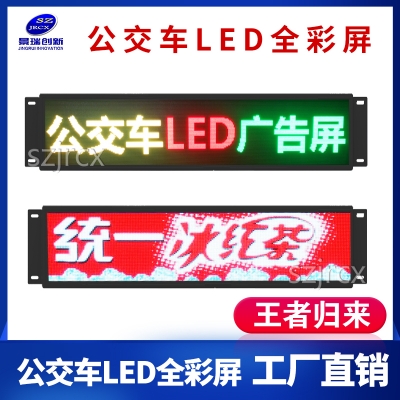 P5全彩公交車(chē)LED廣告屏