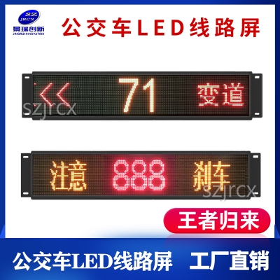 8字公交車(chē)LED線(xiàn)路屏