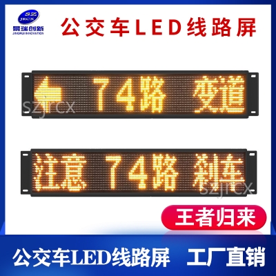 8字公交車LED線路屏