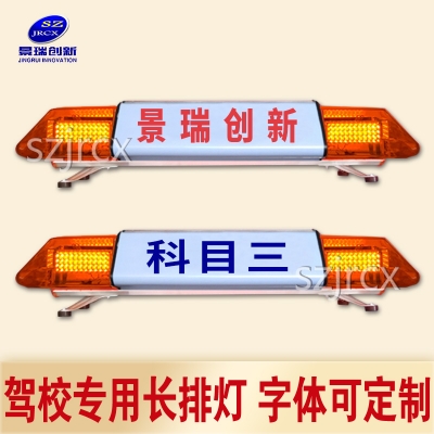 p7.62長(zhǎng)排雙面駕校教練車(chē)考試車(chē)LED頂燈屏