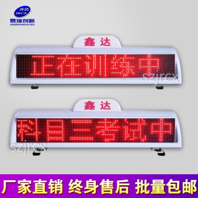 p6雙面駕校教練車(chē)LED頂燈屏