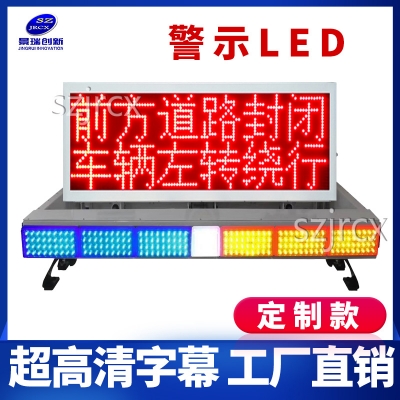 紅藍爆閃警示LED頂燈屏