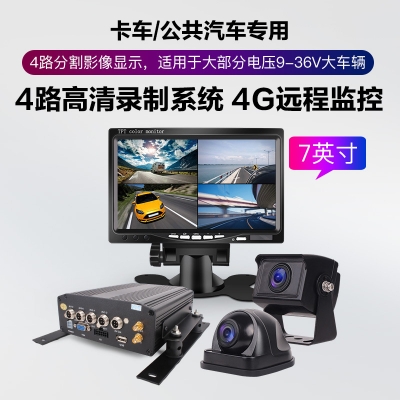 1080P四路SD卡車載錄像機(jī) 4G GPS WIFI實(shí)時(shí)遠(yuǎn)程監(jiān)控貨車行車記錄儀